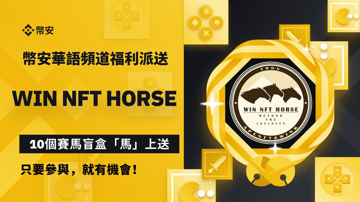 binancezh's tweet image. （1/2）
🔔 #幣安 華語社區·新年新福利🧨 10個賽馬盲盒「馬」上送！

🧧參與方式一：抽5人平分5個賽馬盲盒🏇
🌕關注 @binancezh &amp;amp; @stella_binance &amp;amp; @WINNFTHORSE
🌕引用此推文➕圈出3位好友➕填寫表單
🌕表單🔗 forms.gle/K2nv4qCkQztp7F… 
🌕活动截至1月7日 17:00(HKT)