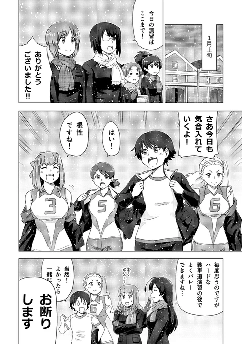 100日後に復活するバレー部 
