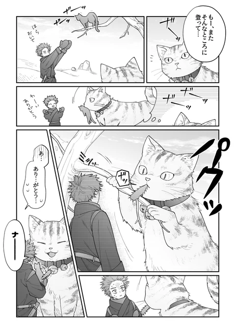 推しと猫のネタなんにも思いつかないので猫師弟…新十傑同期だけどでか動物なの謎だけど良すぎる 