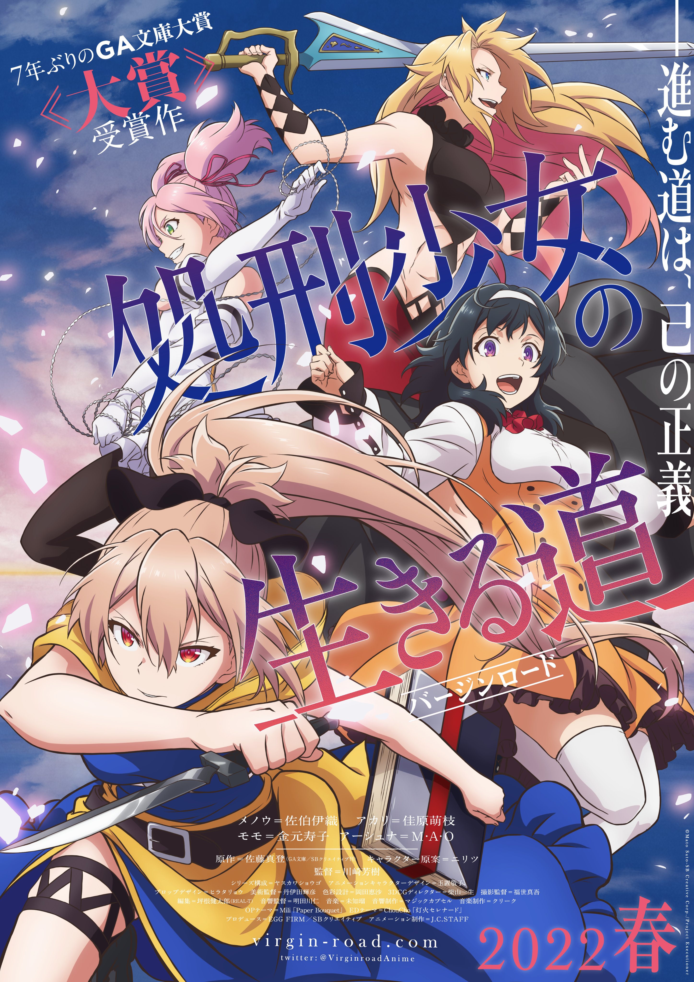 Shokei Shoujo No Ikiru Michi Une nouvelle affiche et un trailer pour Shokei Shoujo no Ikiru Michi