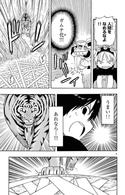 寅年に因んで虎ちゃんと戦う能力バトル漫画おすすめしときますね
#サイケまたしても 
#寅年だからトラの画像を貼る 