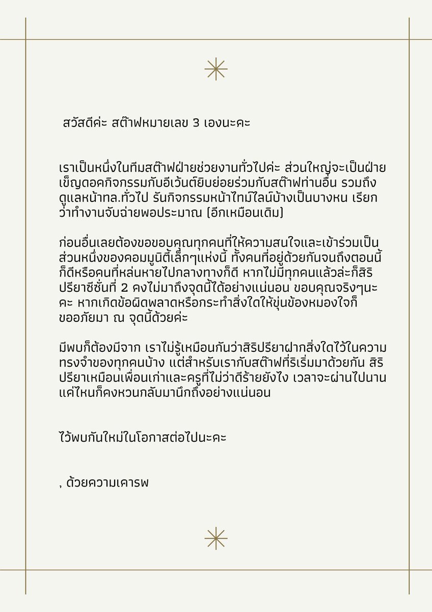 SRPYofficial's tweet photo. — may be late but
     from staff no.3 to you https://t.co/E7S9txurE9