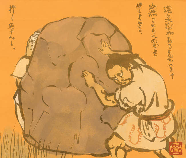 石の妖怪④ 
