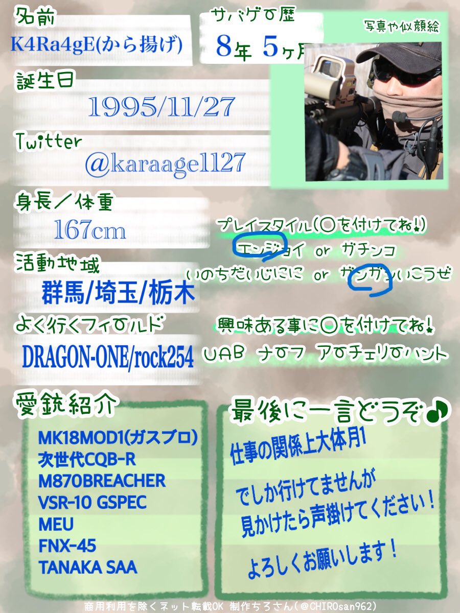 K4ra4ge 月1サバゲーマー S Tweet サバゲープロフィール作りました 素材は Chirosan962 から借りました 今年も1年よろしくお願いします サバゲープロフィール サバゲー サバゲーマーさんと繋がりたい Trendsmap K4ra4ge 月1サバゲーマー S Tweet サバゲープロフィール作りました 素材は Chirosan962 から借りました 今年も1年よろしくお願いします サバゲープロフィール サバゲー サバゲーマーさんと繋がりたい Trendsmap