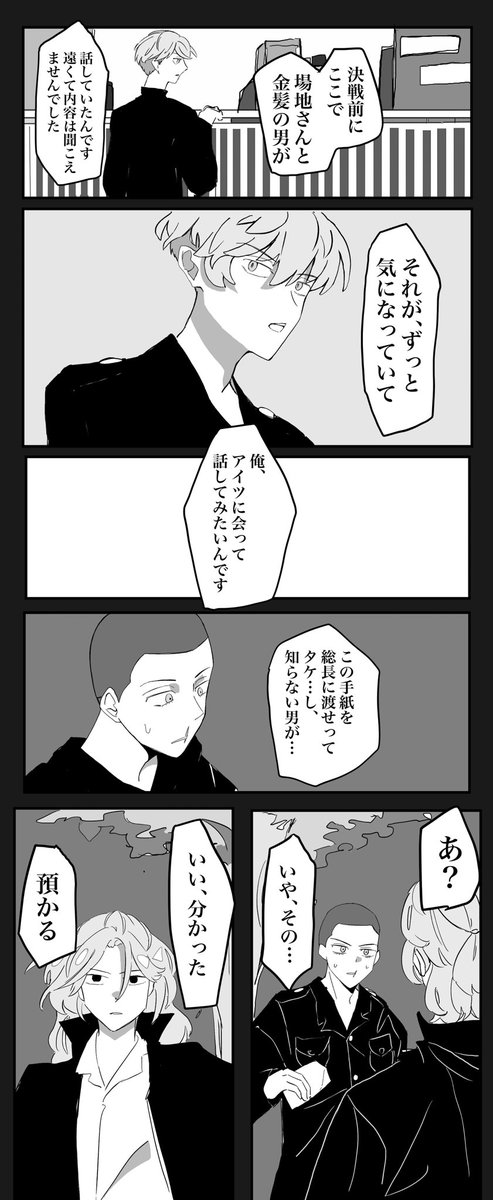 【マイiキーくんに会う前に黒🐉総長になった武if世界⑤】

続きです。 