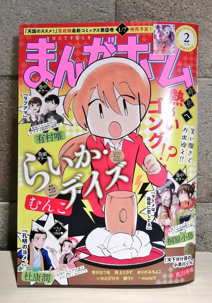 【お知らせ】
本日発売のまんがホーム2月号にラブアマ載せていただいております!
巻中カラーです!!本編は最後のページに特にご注目ください。
今月もどうぞよろしくお願い致します〜! 