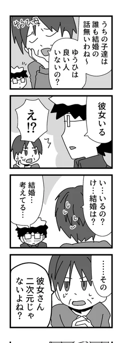 夫の独身最後のお正月の出来事 