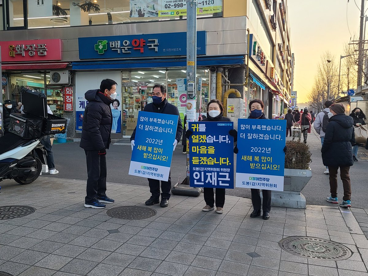 JGT_forever's tweet photo. 어제(창동역 1번출구)와 오늘(쌍문역 2번출구), 도봉 주민분들께 새해 인사를 드렸습니다. 

추운 날씨였지만 따뜻한 인사를 건네주시는 주민분들 덕분에 오히려 힘을 얻었습니다. 고맙습니다. 

주민분들께서 기대하시는 만큼 낮은 자세로 더 열심히 하겠습니다. https://t.co/GN2KDBFRlC