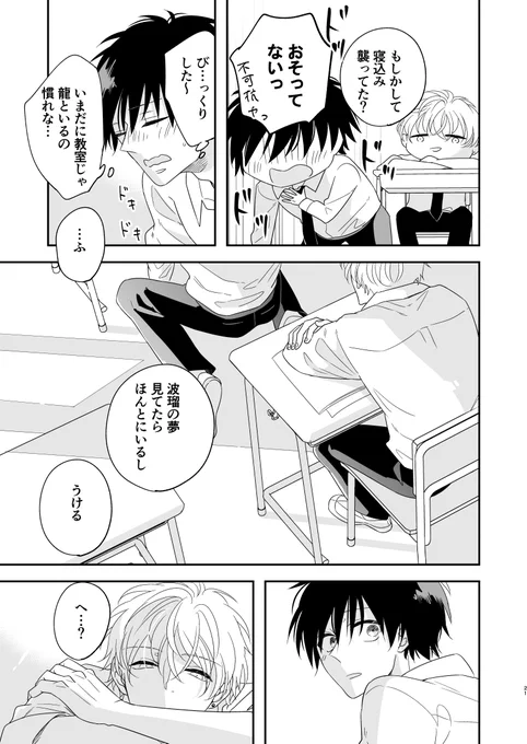 【創作BL】クラスのイケメンと地味キャラがバンド組む話 12話(6/7) 
