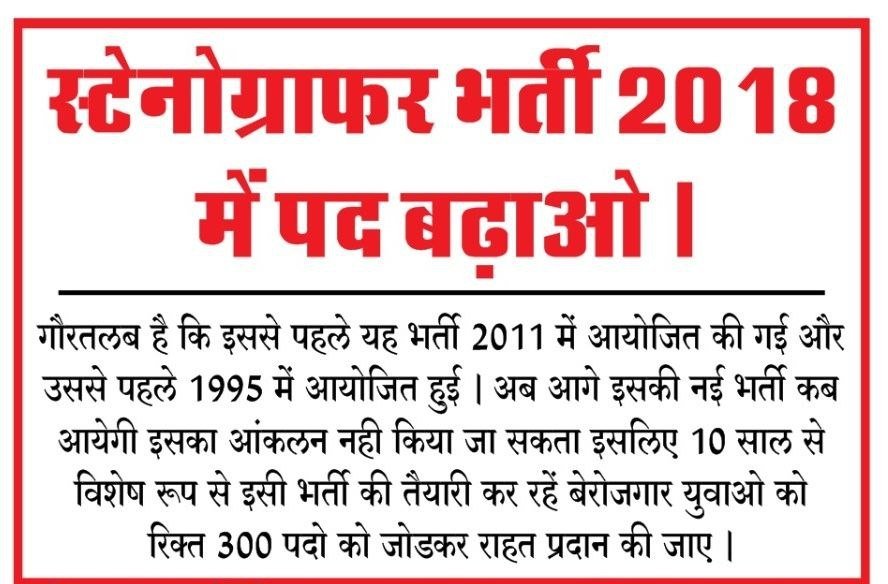 jaiman_yogesh05's tweet photo. @vinodmittal9 स्टेनोग्राफर भर्ती परीक्षा 2018 से अभी तक प्रक्रियाधीन है, अच्छा होता अगर आपने इसका भी जिक्र किया होता, https://t.co/GymD9eUeC0