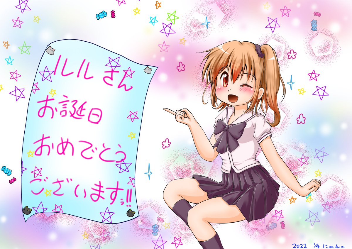 @rurumagi ルルさん、お誕生日おめでとうございます!この1年楽しいことがたくさんありますように。ヽ(〃^-^)/★*☆オメデトー 