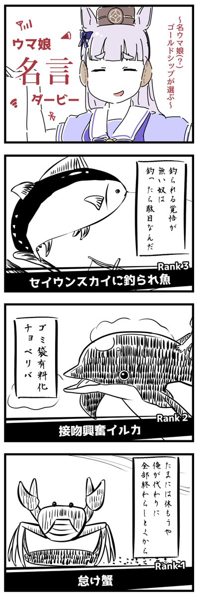 ウマ娘名言ダービー漫画。 