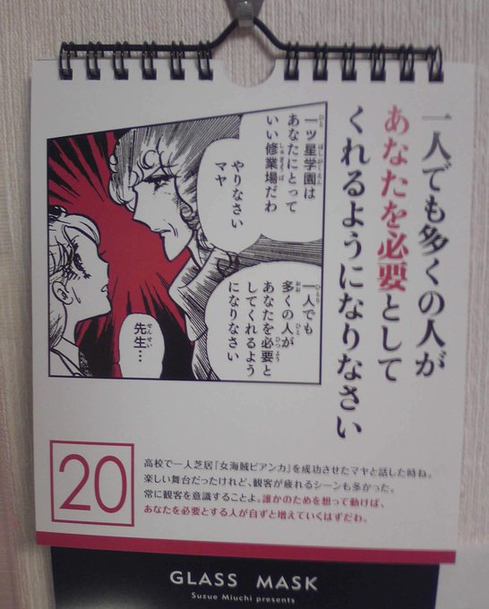 月影先生の名言日めくり
毎日めくってますけど

20日が一番好きですね 