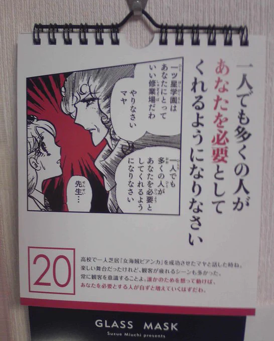 月影先生の名言日めくり
毎日めくってますけど

20日が一番好きですね 