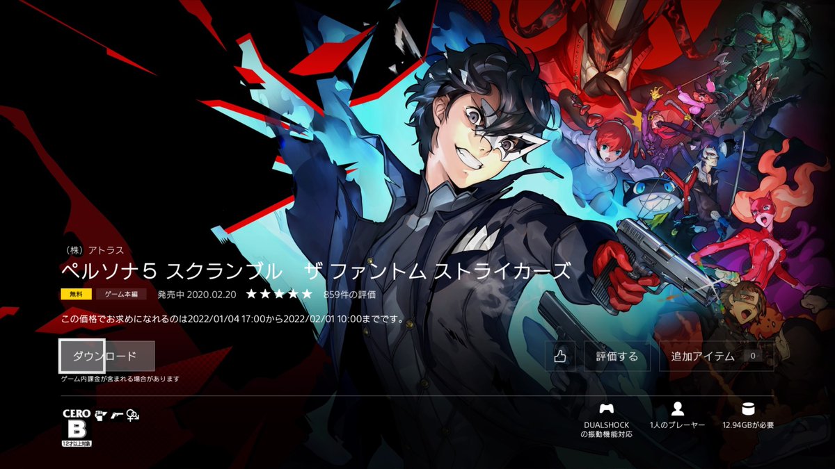 PlayGame211215's tweet photo. 一度クリアしましたが 2週目プレイします!ありがとうございます! #ペルソナ5スクランブル #PS4Proshare https://t.co/v8uiRYXZOH