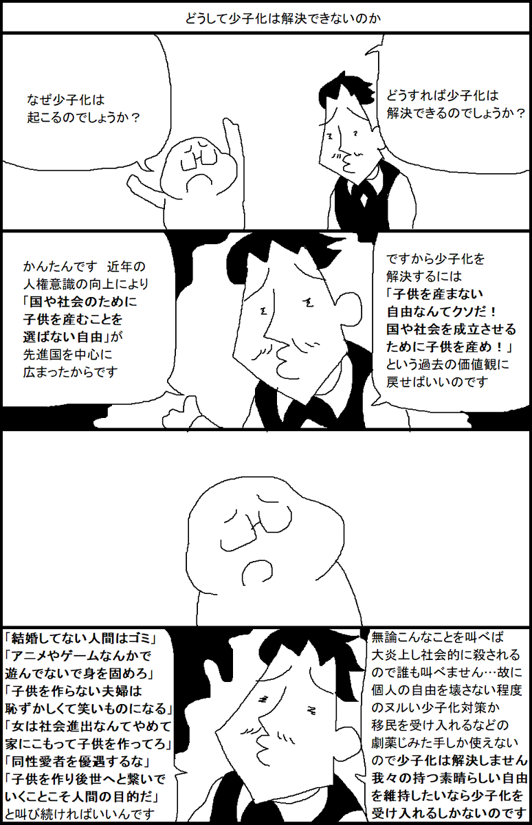 どうして少子化は解決できないのか