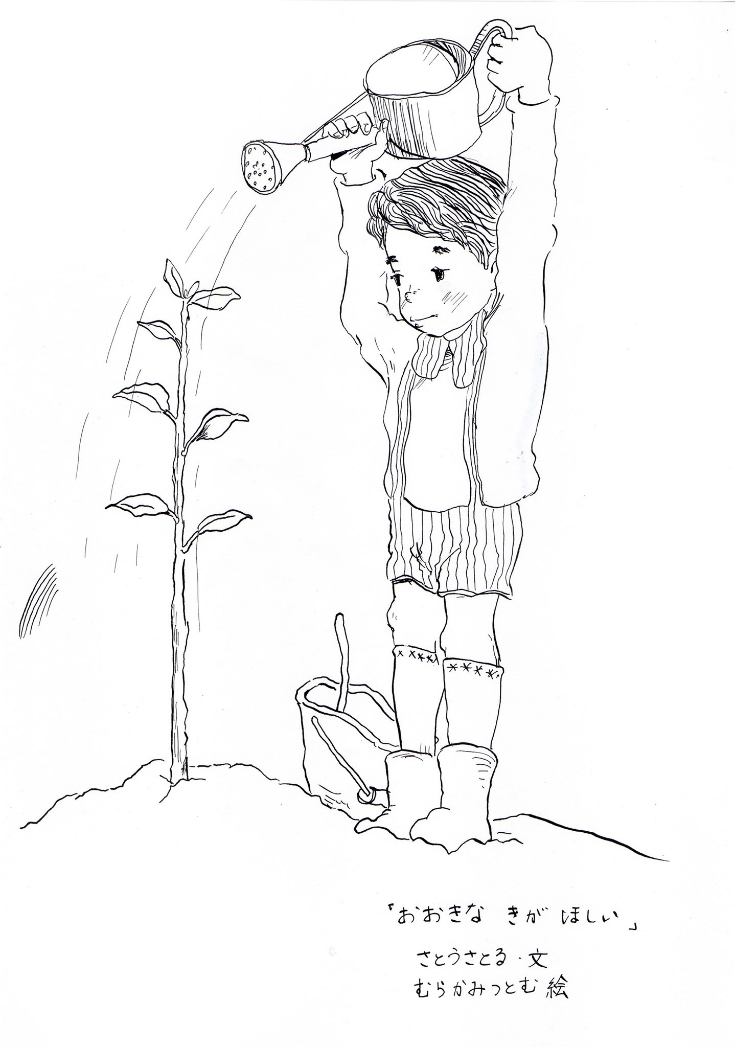 ペー おおきな木がほしい 大好きな本 村上さんのペンタッチ そして膝 読み聞かせにはちょっと長いけど 子どもたちの反応は良い 大人受けも良い 絵 イラスト 絵描きさんとつながりたい 絵本 村上勉 T Co 0hjulpzzco Twitter