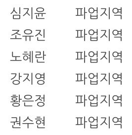 Dolltension's tweet photo. 두 번째 사진은 출고 보류 된 분들 명단입니다. 해당 건들은 대행사에서 파업 지역에 해당 되는 건들 한해 배송사를 기존 대한통운에서 로젠택배로 변경하여 출고 진행 해주신다고 오늘 공지 올리셨고 출고일에 대해 문의 해보니 내일 예정이라고 하셨습니다. https://t.co/8IJ0I4HiF9