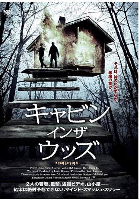 キャビン 続編 最新情報まとめ みんなの評価 レビューが見れる ナウティスモーション