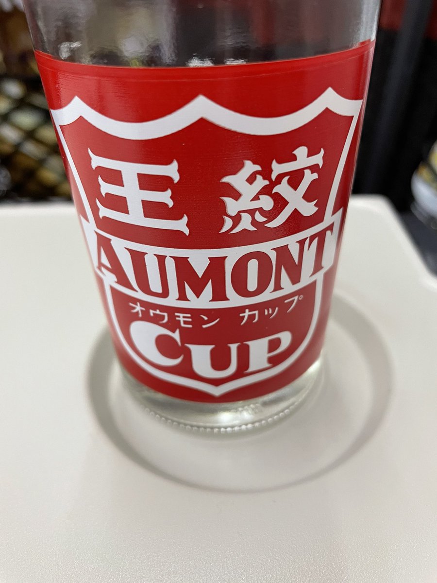 gamshi2008's tweet photo. #王紋 #市島酒造 #aumont
フランス語だった、王紋🇫🇷 https://t.co/4oMoLFfs6z