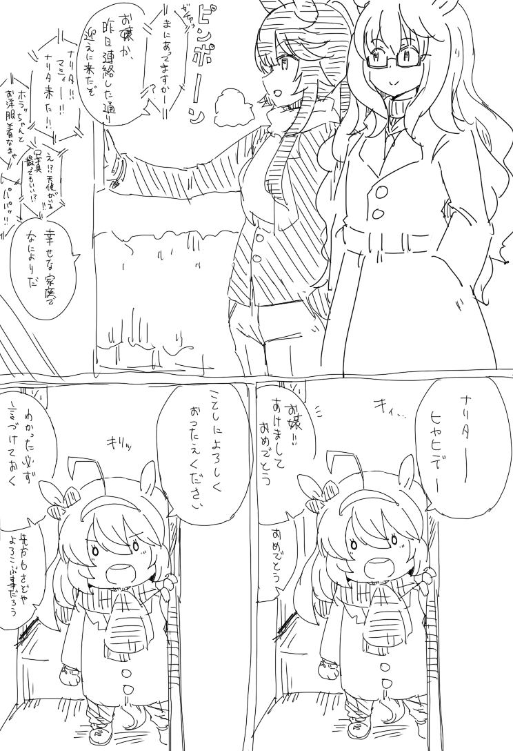 お正月漫画 