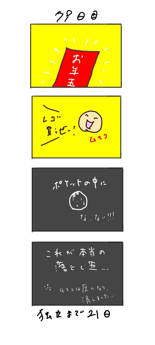 お年玉のtwitterイラスト検索結果