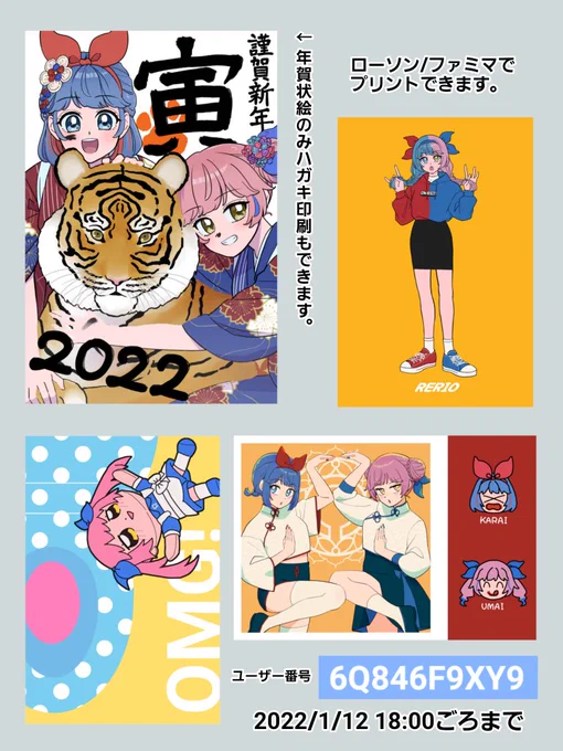 おめシスの年賀状絵等数点をネップリ登録しました。

ファミマがすんごい白飛びしたのでローソン推奨です。端っこが切れちゃうので枠ありがオススメです。

ハガキは印刷できる店舗とできない店舗があるみたいです。

報告してくれたら吠えます🐯 
