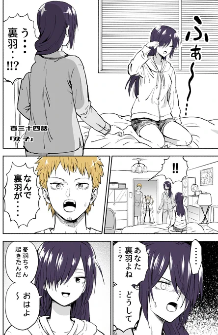 妹が分 裂した。134「双子」(1/2)【完】 #妹分裂 