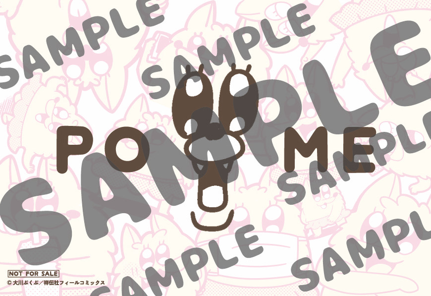 フィール ヤング編集部 発売まであと3 日 １月８日発売 大川ぶくぶ先生 Bkub Comic 大川ぶくぶのお日記させていただく アニメイトで購入いただくと特典としてポメのイラストカードがつきます か かわいい サイン会詳細