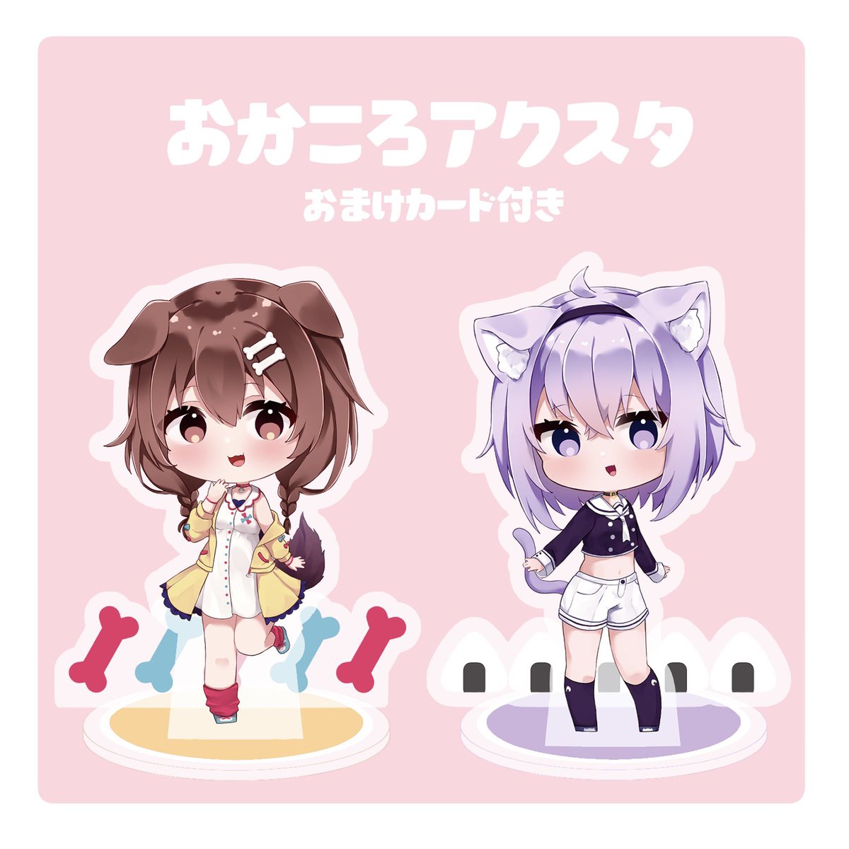 ホロクル2ndに合わせておかころのアクスタ作ったのでboothでのみ頒布します!会場参加ではないです!
https://t.co/6adV5dEHda 