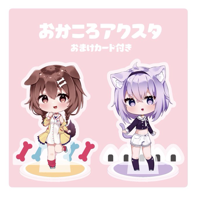 ホロクル2ndに合わせておかころのアクスタ作ったのでboothでのみ頒布します!会場参加ではないです!
https://t.co/6adV5dEHda 