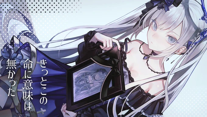 「きっとこの命に意味は無かった」白音ゆきさんCover動画にて、イラストを担当させていただきました!

低音がカッコ良くて素敵です✨
ぜひご視聴下さい!

【MV】
https://t.co/zf53BTkRDg 
