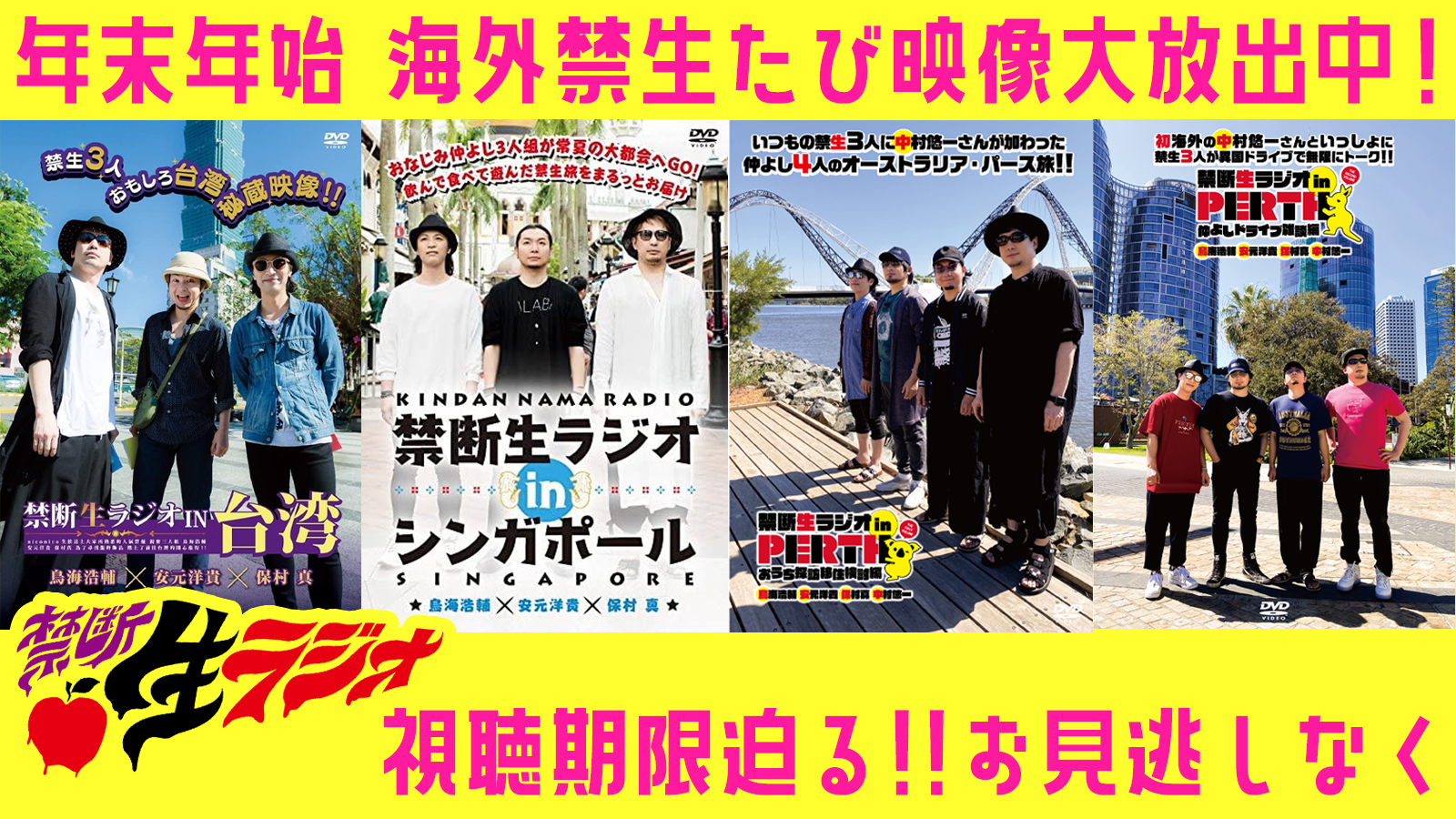 最初の 禁断生ラジオ お笑い/バラエティ in PERTH 2枚セット