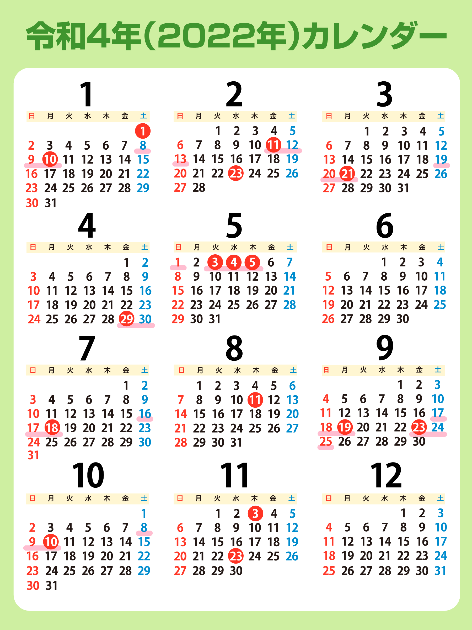 政府広報オンライン お詫びと訂正 昨年末12月27日に投稿しました 令和4年 22年 カレンダー の画像に誤りがありました 5月23日が赤い文字になっていましたが この日は祝日ではありません 当該ツイートを削除し 正しいカレンダー画像を投稿しま