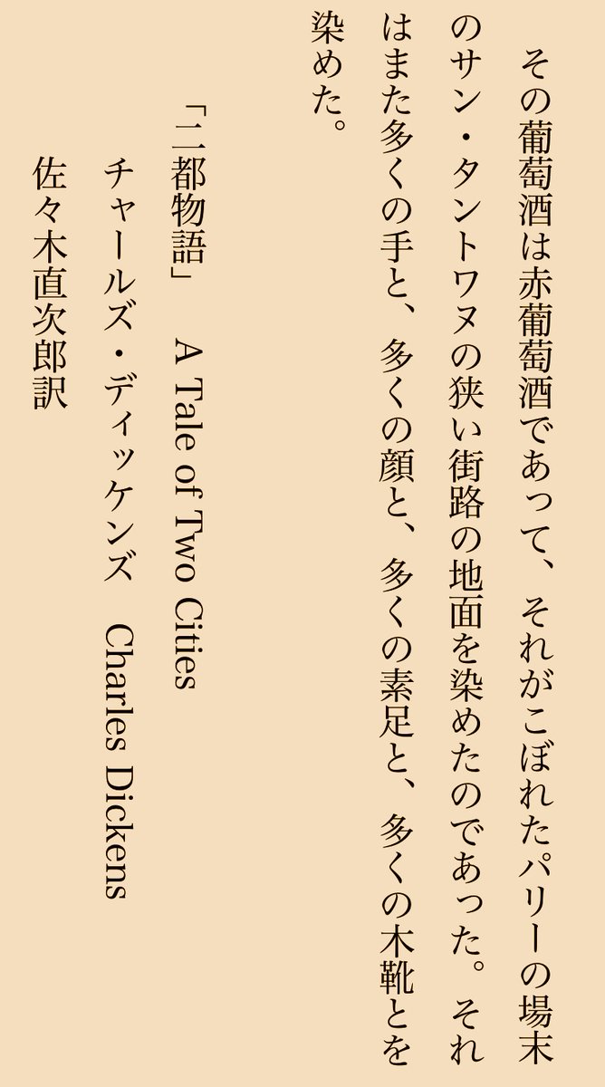 yousho_shosha's tweet photo. #洋書de書写 第49回 お題
2022.1.4
イギリスの小説家、チャールズ・ディケンズの「二都物語」より。葡萄酒の大きな樽が道端で壊れて人々が群がったあとの様子。「二都」とは、ロンドンとパリのこと。 https://t.co/K9ZwwYWtMH