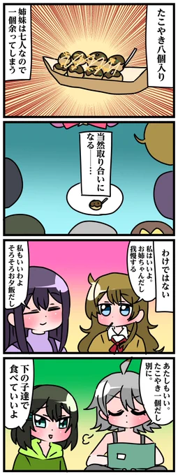 #轟家の七姉妹 