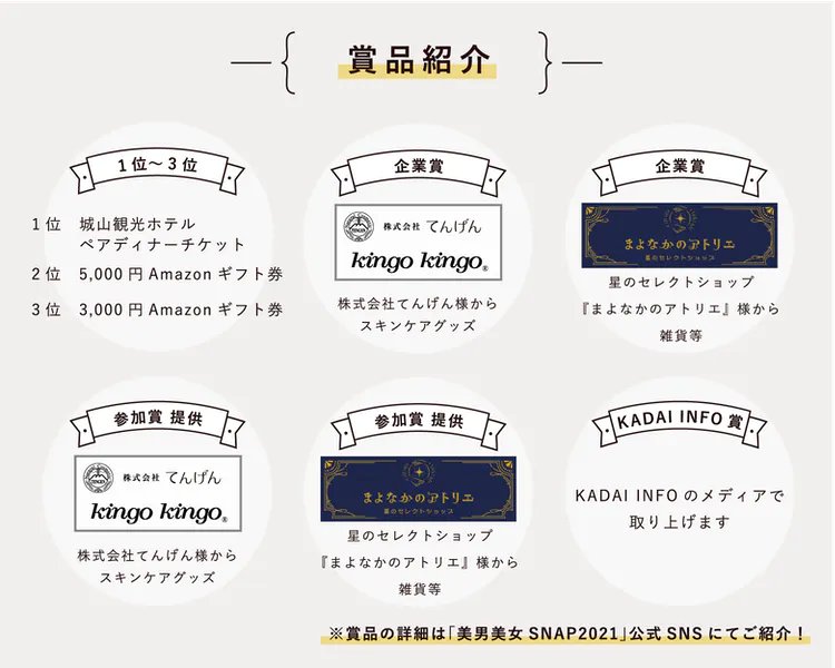 SNAP20204's tweet photo. 🏵美男美女SNAP2021最終順位🏵
おめでとうございます🎉🎊
モデルの方々には各賞品が贈呈されます。 https://t.co/MByM1F4y3N