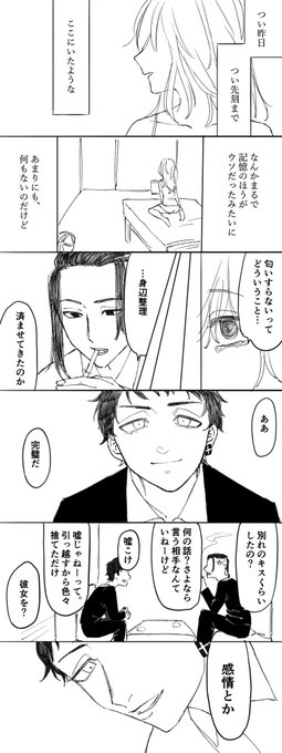 【リク企画】
でかめの抗i争前に、自分の痕跡何もかも消していなくなる反i社mty
#tkrvプラス 
未練になるものなにひとつ🐈‍⬛ 