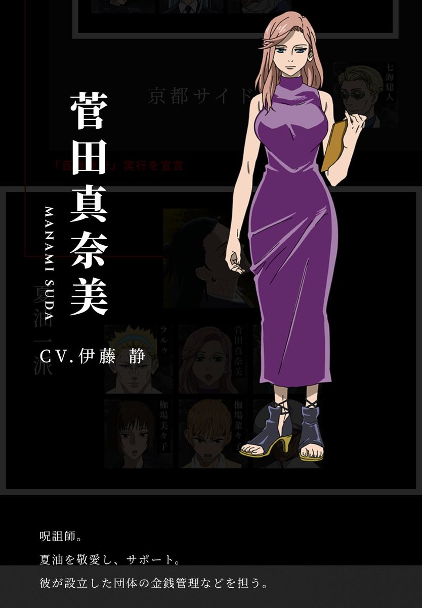 劇場版呪術廻戦で1番良かったのは 菅田真奈美(CV.伊藤静)が聴けたこと