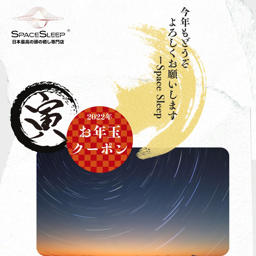 SPACESLEEP2021's tweet image. あけましておめでとうございます

《お正月特別クーポン》
30分4,400円→2,500円
60分7,700円→5,500円
90分11,000円→8,500円
※1月末までお一人様1回限り
ご予約はこちらから☟
beauty.hotpepper.jp/kr/slnH0005642…

#spacesleep #新橋 #ヘッドスパ #ヘッドマッサージ #新橋ヘッドスパ #お年玉