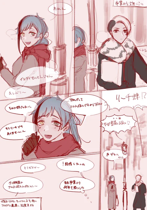 薔i薇iのi王i国でエンカウントする⚗️先と🌹🦈♀の🦈
※卒業後、結婚してる(🌹不在) 