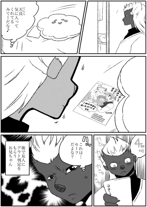 #オリジナル #獣人 #立派な百々ちゃん その53おまけ 