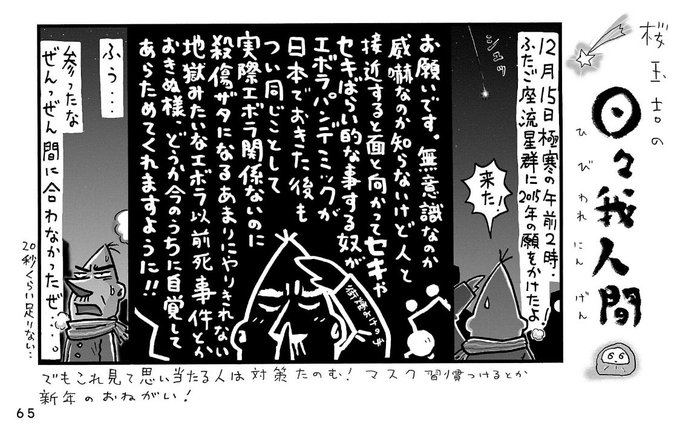 7年前の桜玉吉の危惧が完全に的中しているではないか……
それはそうと本当面白いから よもう!コミックビー……日々我人間 