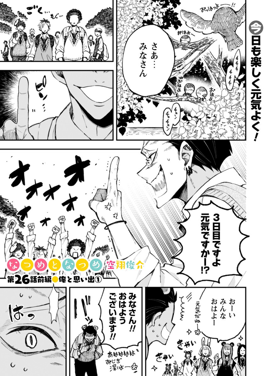 なつめとなつめ更新されました✨🥳👍

続きはこちら→https://t.co/f68nQdPDkP 