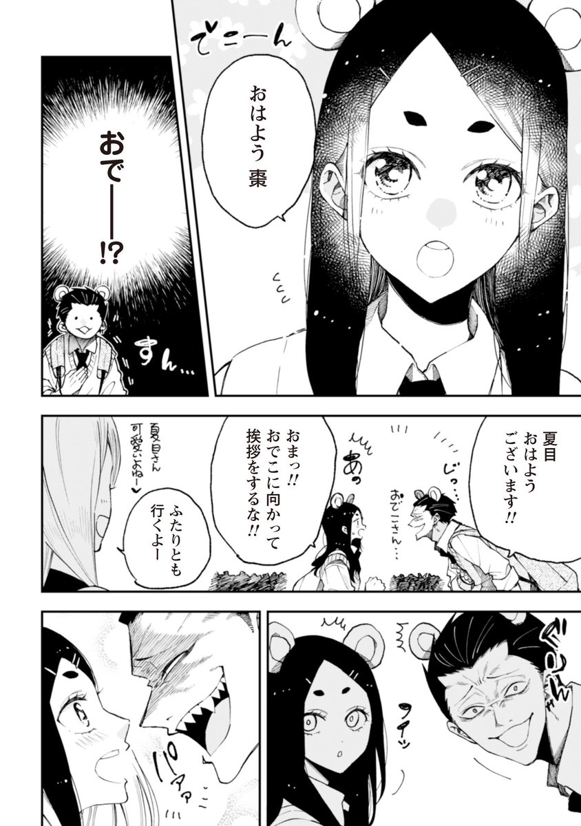 なつめとなつめ更新されました✨🥳👍

続きはこちら→https://t.co/f68nQdPDkP 