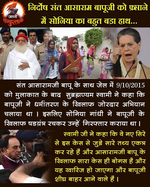 Sant Shri Asharamji Bapu ने हर वो सेवा चलवाईं जिससे धर्मान्तरण से लोहा लिया जाए।

#धर्मान्तरण_के_विरुद्ध_मुहिम 
#धर्मांतरण_मुक्त_भारत