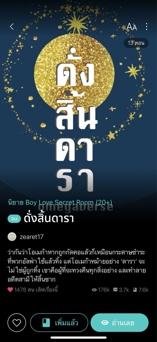 kikisfavor's tweet photo. #ดั่งสิ้นดารา บอกเลยว่าเต็มสิบ เป็นแนวนายเอกกลับมาแก้แค้นสามีเก่าและครอบครัวด้วยการเข้าทางอาสามีเก่า เนื้อเรื่องคือสนุกมากก เริ่มเรื่องมาว่าสนุกแล้ว แต่ยิ่งอ่านก็ยิ่งสนุกขึ้นเรื่อยๆ และที่ชอบมากๆ คือเรื่องนี้ตีแผ่เรื่องความไม่เท่าเทียมกันของโอเมก้าและอัลฟ่าชัดมากกก #แนะนำนิยายวาย https://t.co/22ffqLpTOF