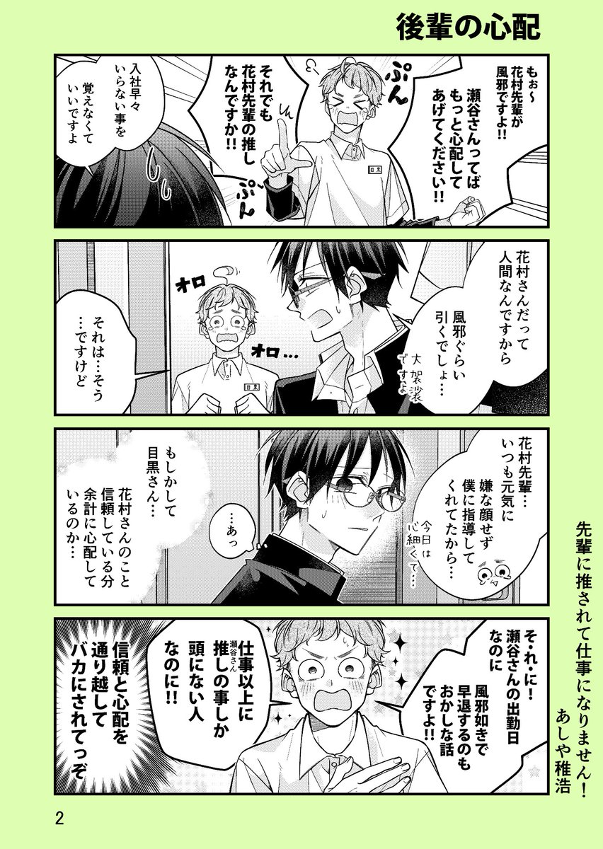 【創作漫画】先輩に推されて仕事になりません!6 #創作漫画 #漫画が読めるハッシュタグ 