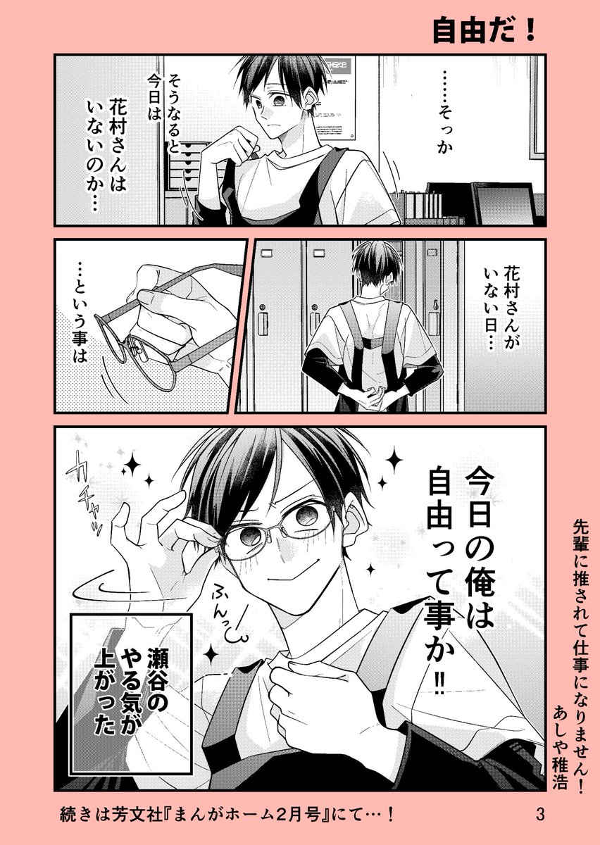 【創作漫画】先輩に推されて仕事になりません!6 #創作漫画 #漫画が読めるハッシュタグ 