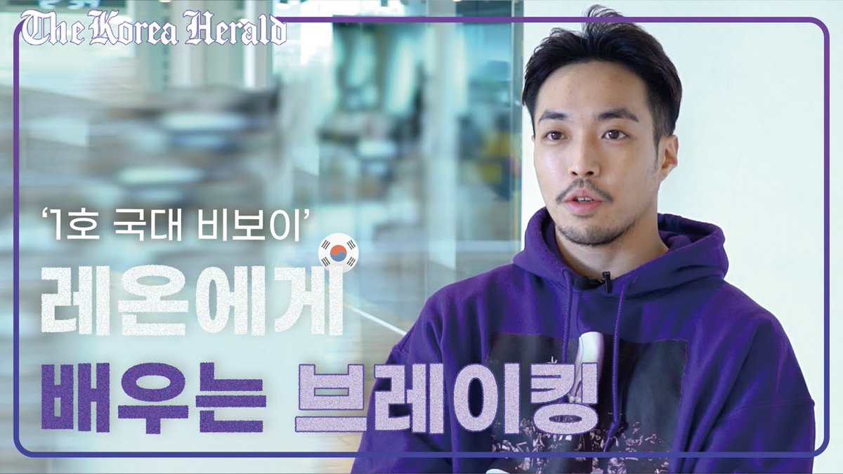 TheKoreaHerald's tweet photo. What is breaking?⚡Tutorial with B-boy Leon (Interview ver.)
#koreaherald #코리아헤럴드 #breaking #breakdance #Korea #bboy #fusionmc #브레이크댄스 #브레이킹 #국가대표 #김종호 #비보이레온
https://t.co/qvkTC5Zjf9 https://t.co/CaPVWRJB5a